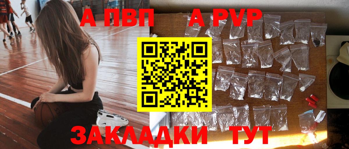 APVP  Вход с VPN  Alpha PVP Crystall  APVP СК  хочу наркоту  A-PVP кристаллы  Кимовск 