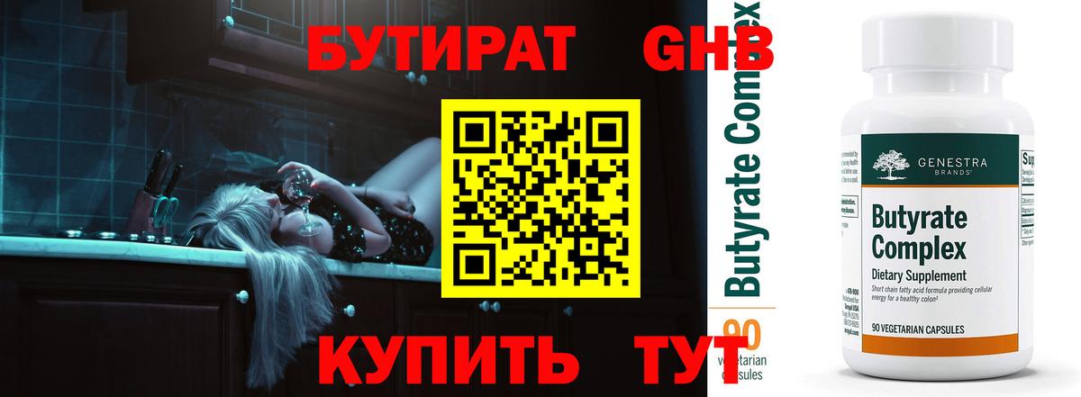 БУТИРАТ бутик  Вход с VPN  Бутират  Кимовск 