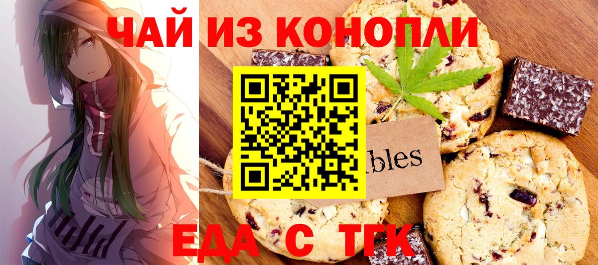 Еда ТГК марихуана Кимовск